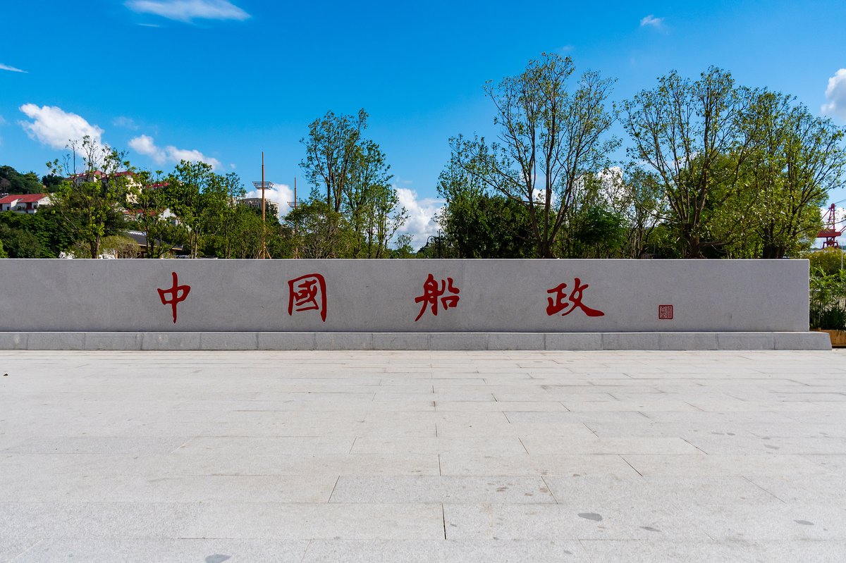 福州 | 深度市区『5A`三坊七巷+林则徐纪念馆+中国船政文