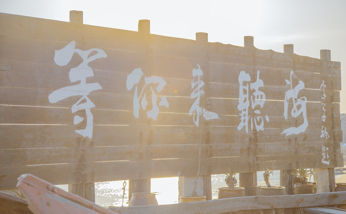 【惠女风情】小岞风车岛—惠女林场—大岞惠女风情园—崇武古城—