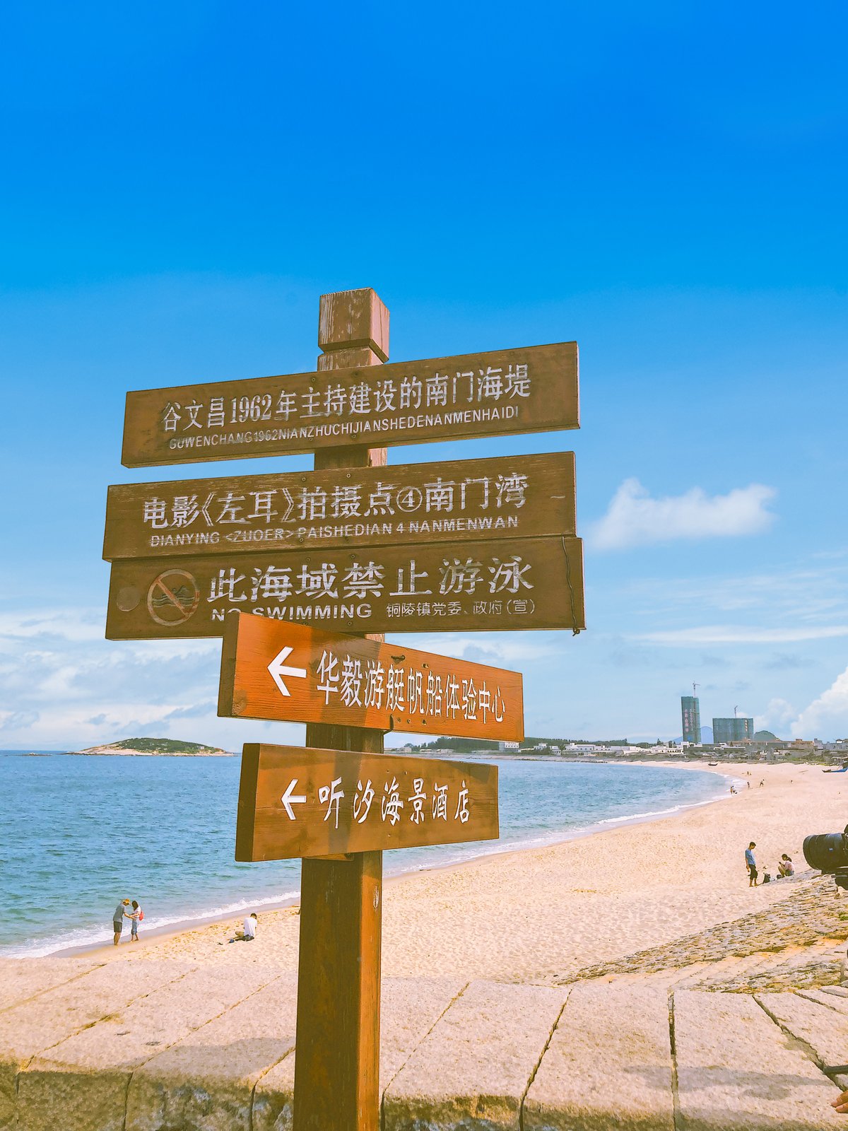 酒店出发——“漳州”【东山岛】——“打卡”【南门湾】——“苏