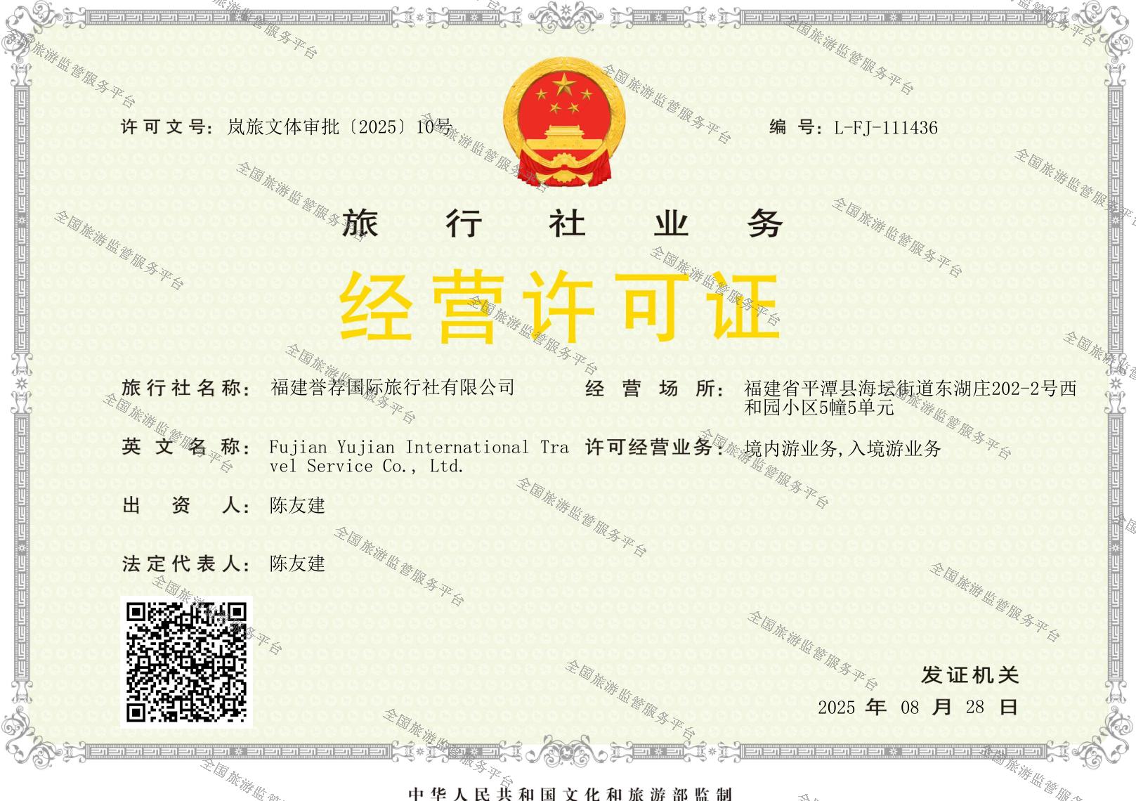 誉荐经营许可证