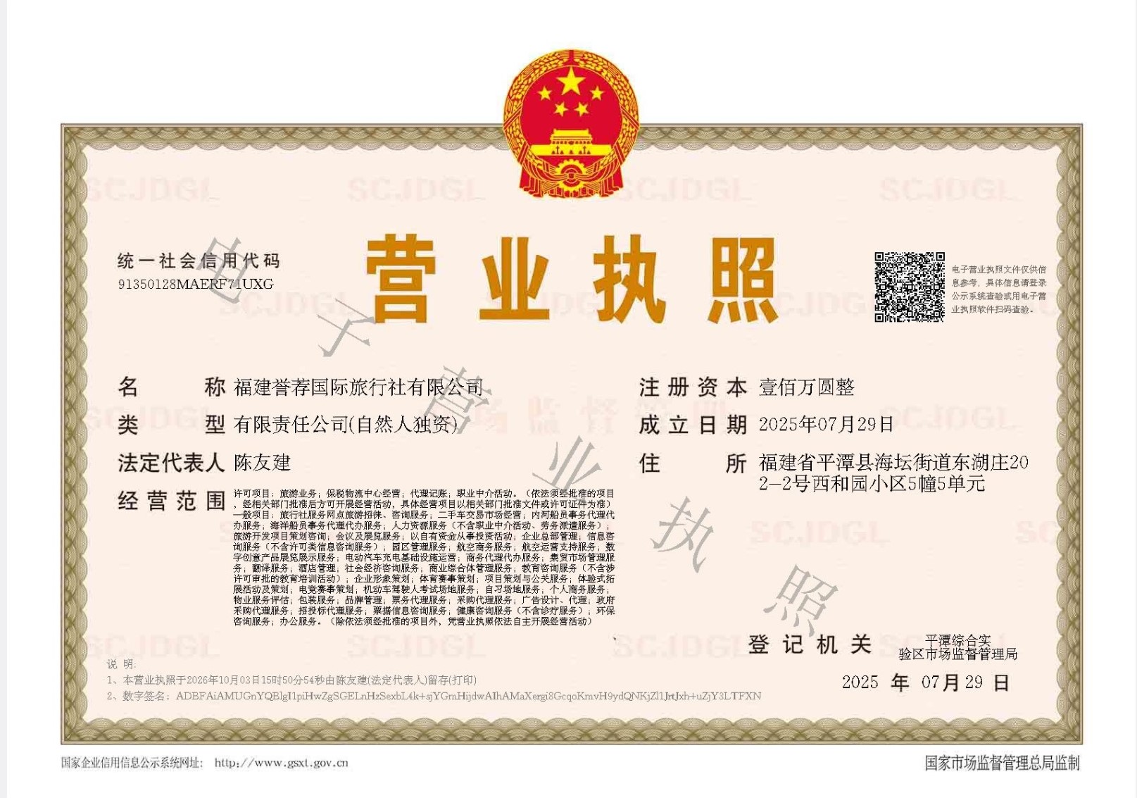 誉荐营业执照