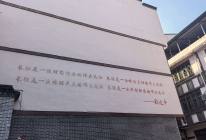 长征精神标语墙（宁化凤凰山红军街）