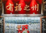 福州1天英语讲解 · 三坊七巷/烟台山 · 闽都文化精讲 · 行程可定制