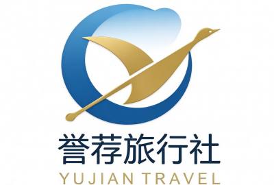 公司简介｜福建誉荐国际旅行社