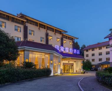 武夷山印象度假大酒店(三姑度假区店)