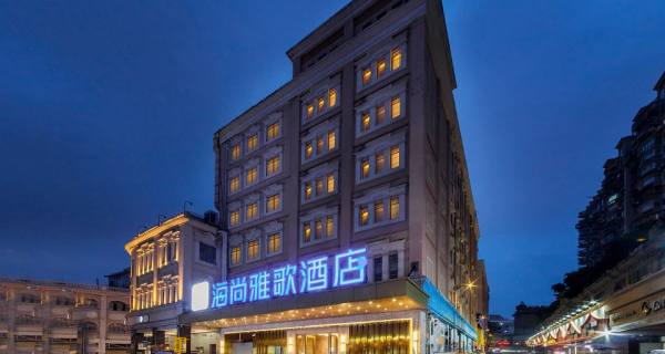 厦门海尚雅歌酒店(中山路步行街店)
