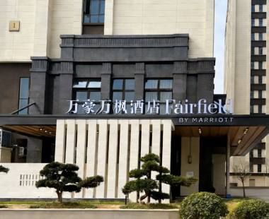 宁德霞浦万豪万枫酒店