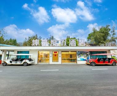 平潭坤豪海景度假酒店(金坤度假村68海里店)