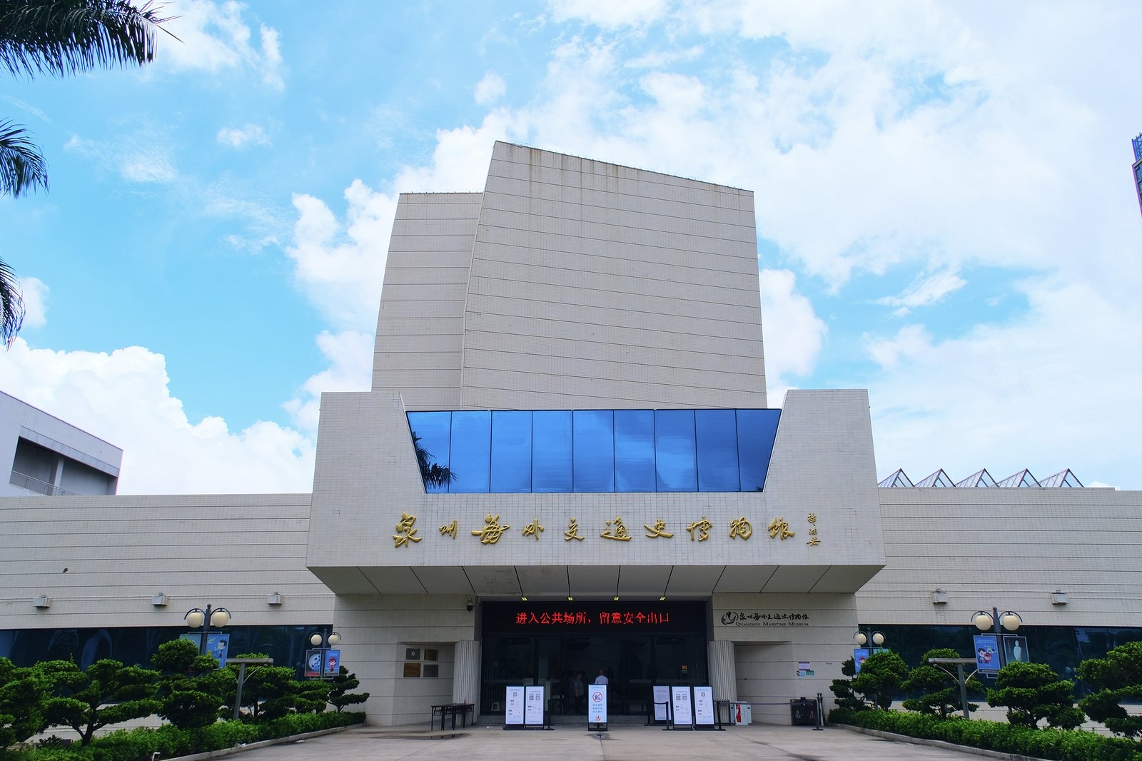 泉州海外交通史博物馆正门与馆前绿化