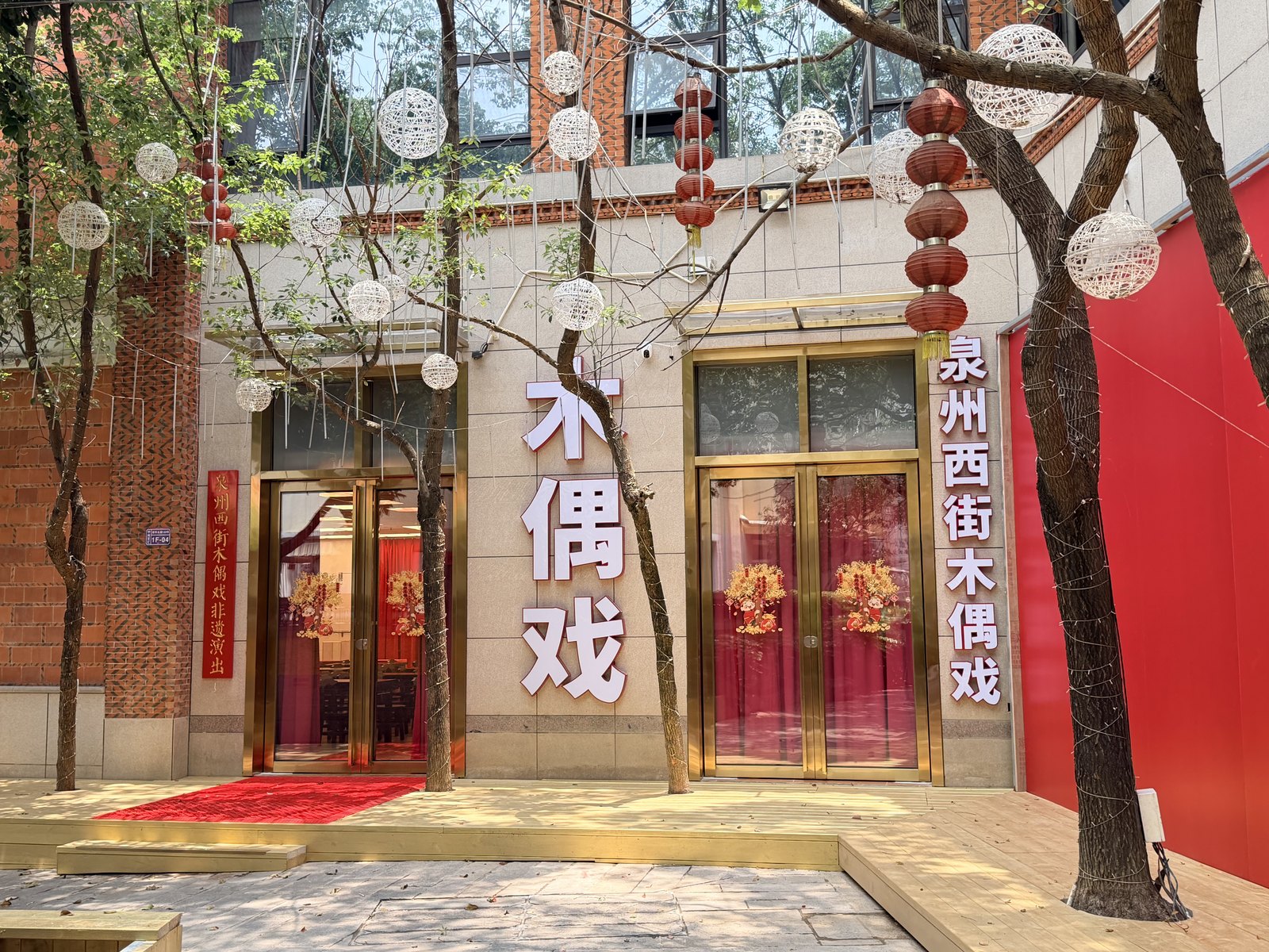 泉州西街木偶戏剧场的门面与非遗演出招牌