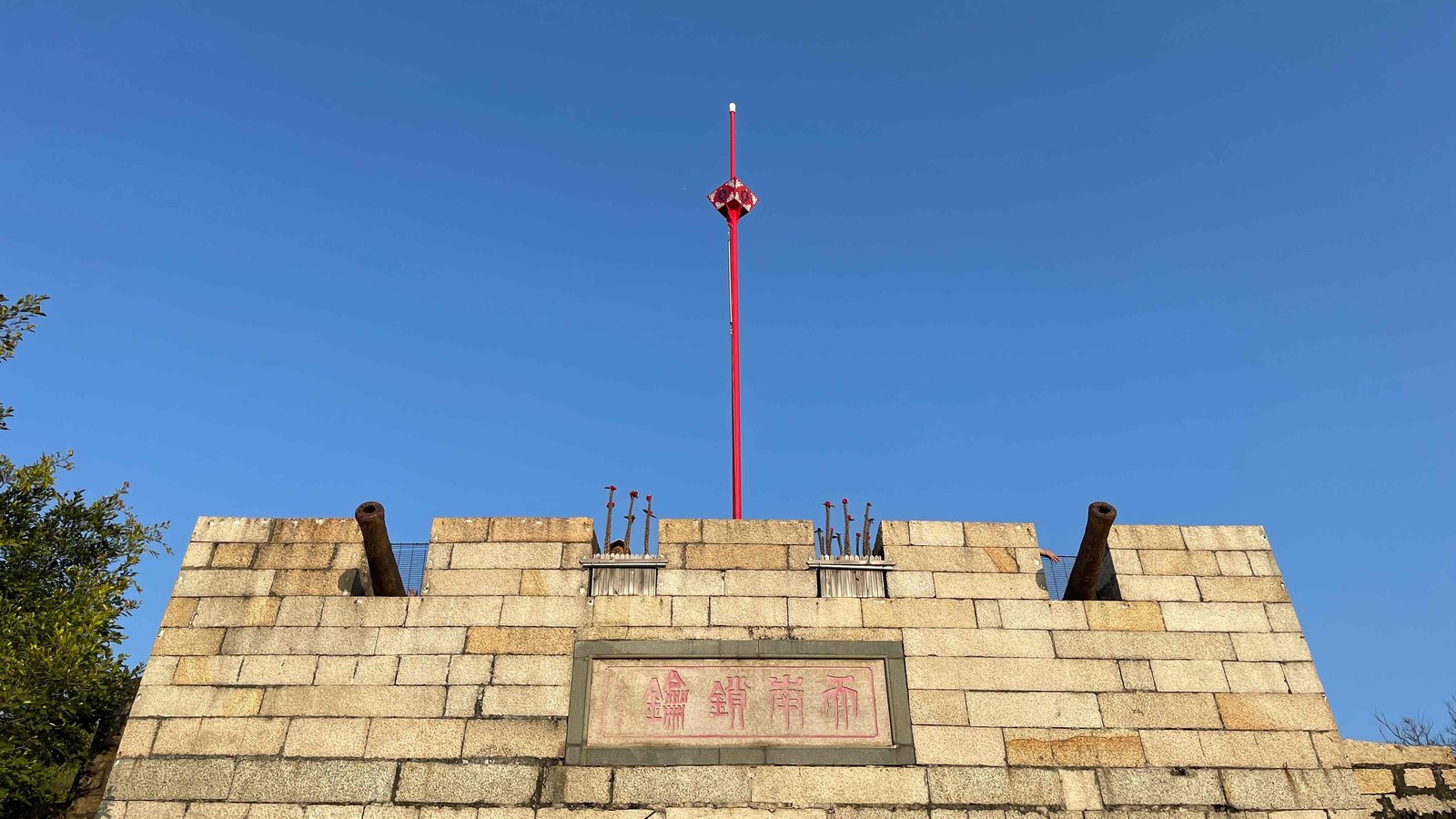 厦门胡里山炮台的城门石墙与旗杆